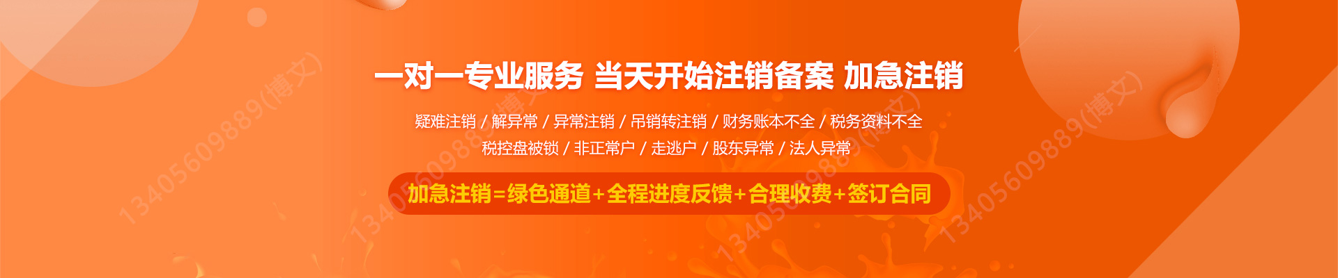夏县工商注销